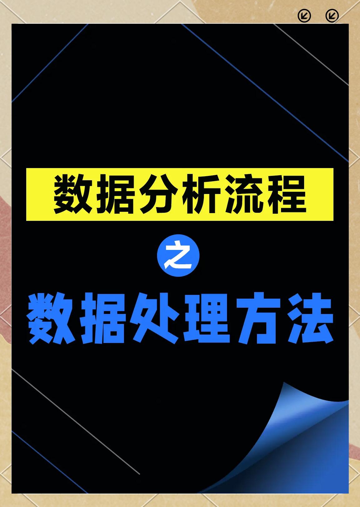 Excel數(shù)據(jù)處理方法詳解 數(shù)據(jù)分析的必備利器